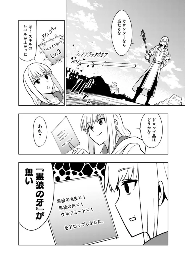 ソロ神官のVRMMO冒険記　～どこから見ても狂戦士です本当にありがとうございました～ 第1.2話 - Trang 7