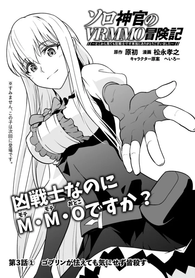 ソロ神官のVRMMO冒険記　～どこから見ても狂戦士です本当にありがとうございました～ 第3.1話 - Trang 1