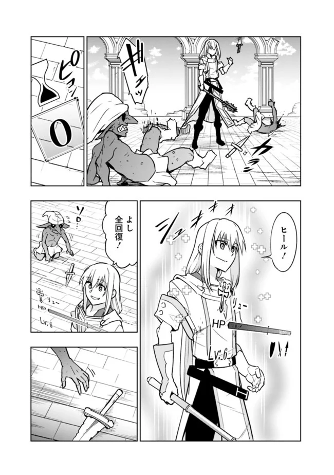 ソロ神官のVRMMO冒険記　～どこから見ても狂戦士です本当にありがとうございました～ 第3.1話 - Trang 15