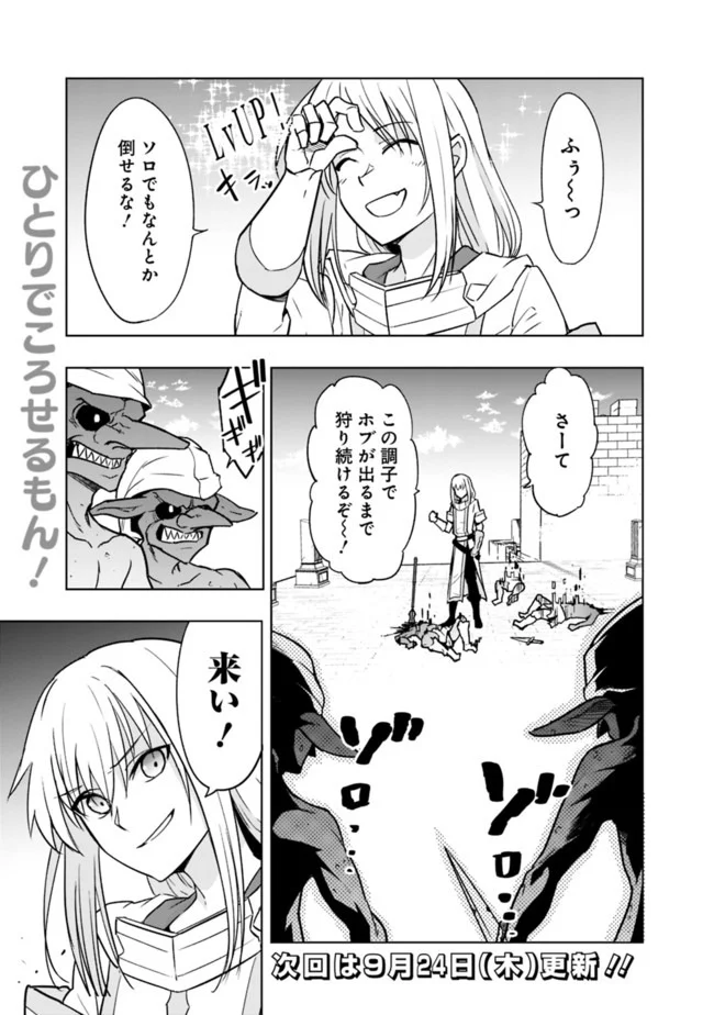 ソロ神官のVRMMO冒険記　～どこから見ても狂戦士です本当にありがとうございました～ 第3.1話 - Trang 17