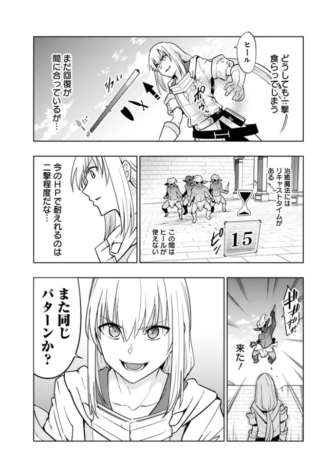 ソロ神官のVRMMO冒険記　～どこから見ても狂戦士です本当にありがとうございました～ 第3.1話 - Trang 8