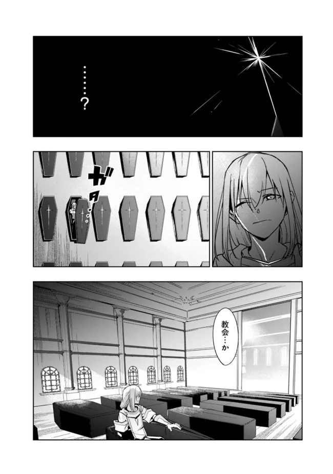 ソロ神官のVRMMO冒険記　～どこから見ても狂戦士です本当にありがとうございました～ 第3.2話 - Trang 17
