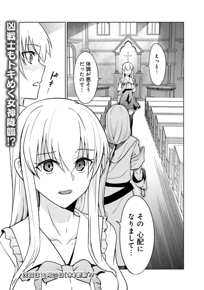 ソロ神官のVRMMO冒険記　～どこから見ても狂戦士です本当にありがとうございました～ 第3.2話 - Trang 20
