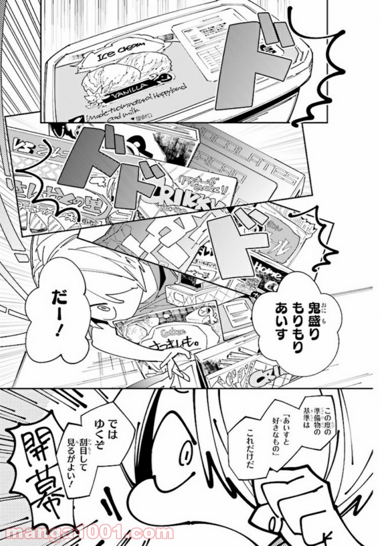 おにがしま。 - 第1話 - Page 24