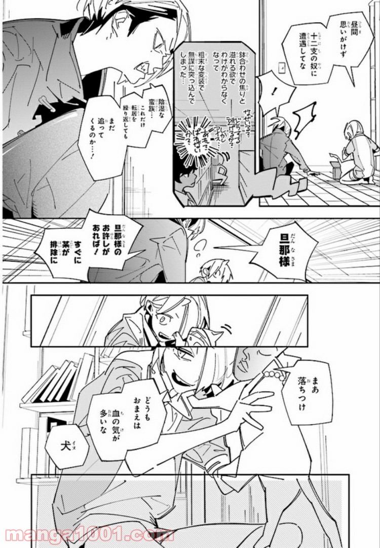 おにがしま。 - 第1話 - Page 31