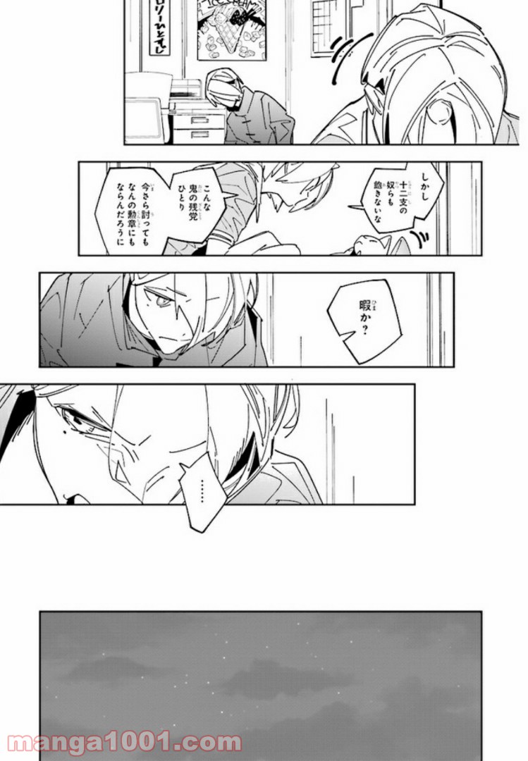 おにがしま。 - 第1話 - Page 34