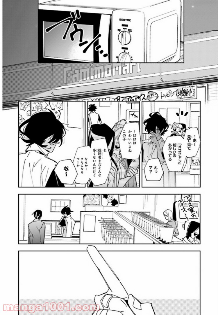 おにがしま。 - 第1話 - Page 35