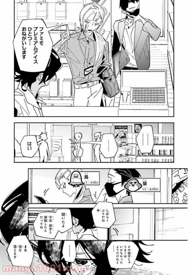 おにがしま。 - 第1話 - Page 36