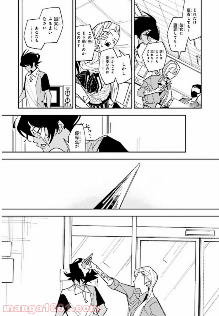 おにがしま。 - 第1話 - Page 41