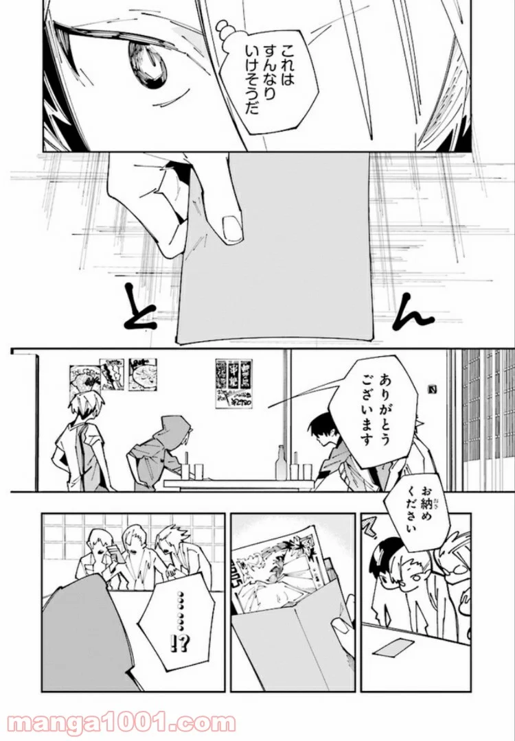 おにがしま。 - 第4話 - Page 16