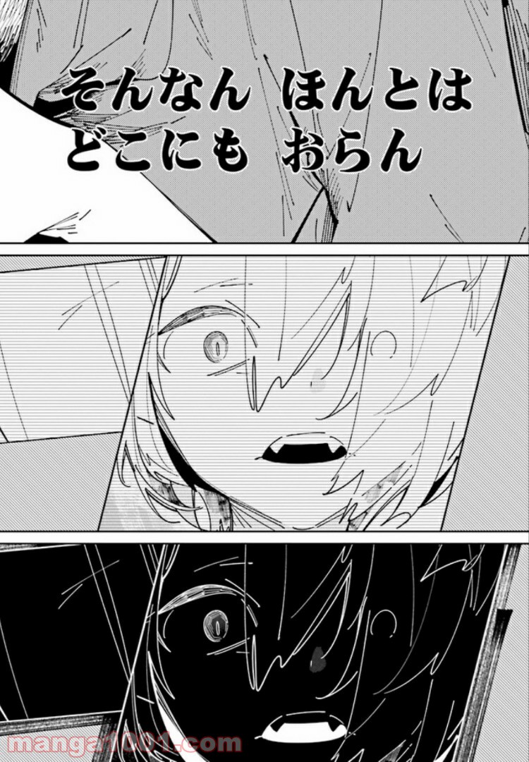おにがしま。 第5.1話 - Trang 12