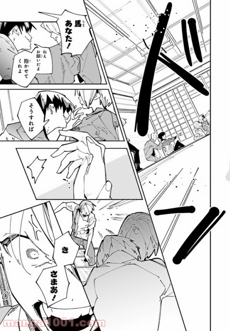 おにがしま。 第5.1話 - Trang 3