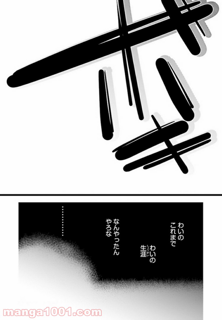 おにがしま。 第5.1話 - Trang 21