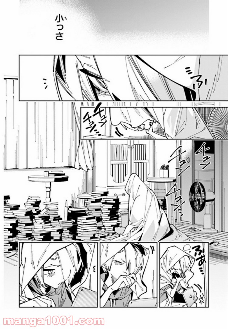 おにがしま。 第5.1話 - Trang 22