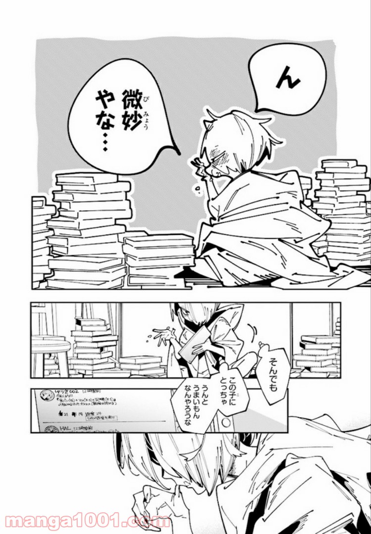 おにがしま。 第5.1話 - Trang 26