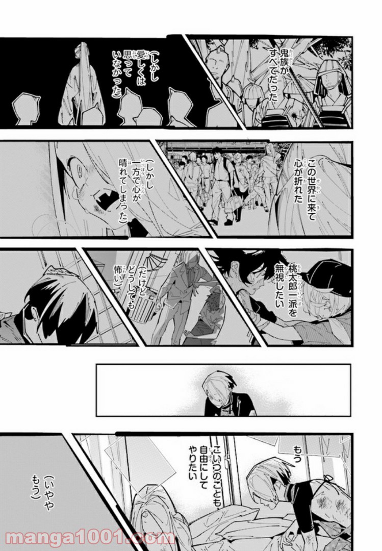 おにがしま。 第5.1話 - Trang 27