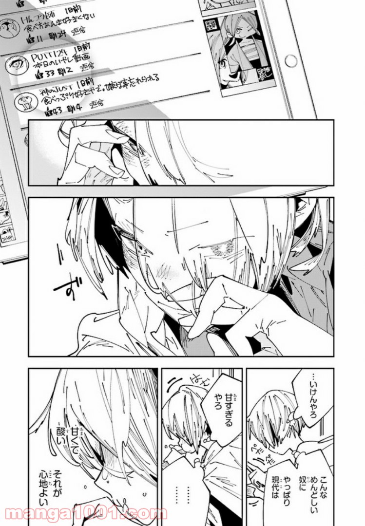 おにがしま。 第5.1話 - Trang 29