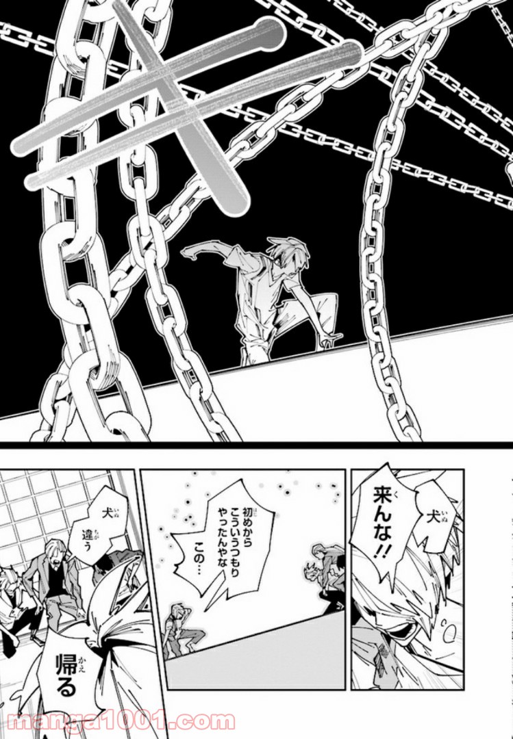 おにがしま。 第5.1話 - Trang 5