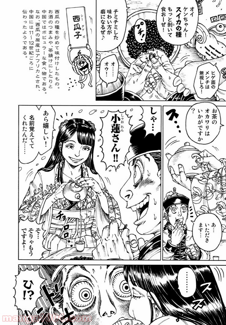 モンスターバンケット - 第9話 - Page 4