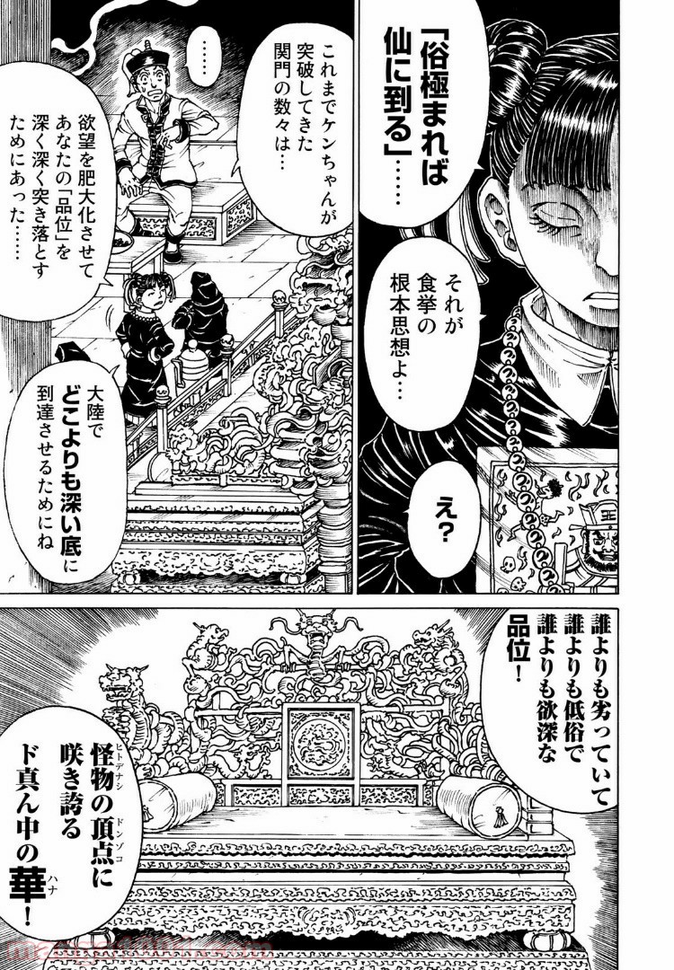 モンスターバンケット - 第9話 - Page 9