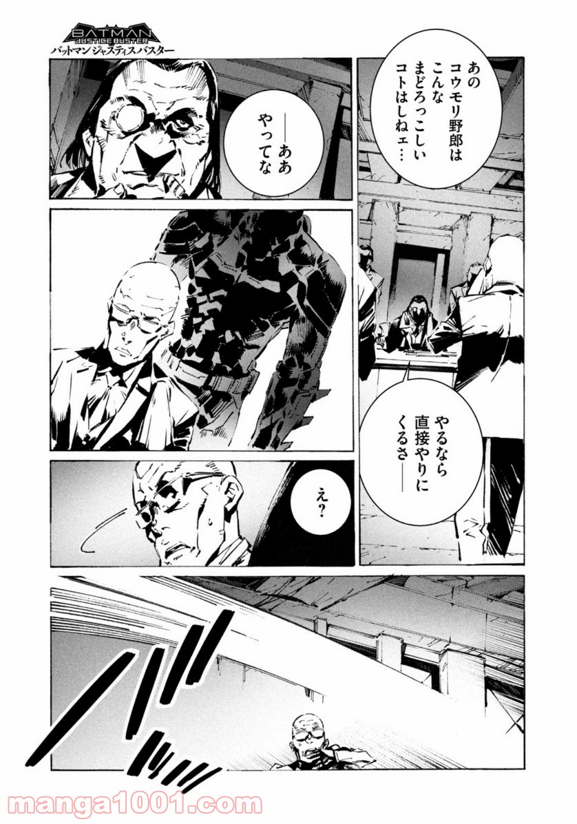 バットマン ジャスティスバスター - 第2話 - Page 11