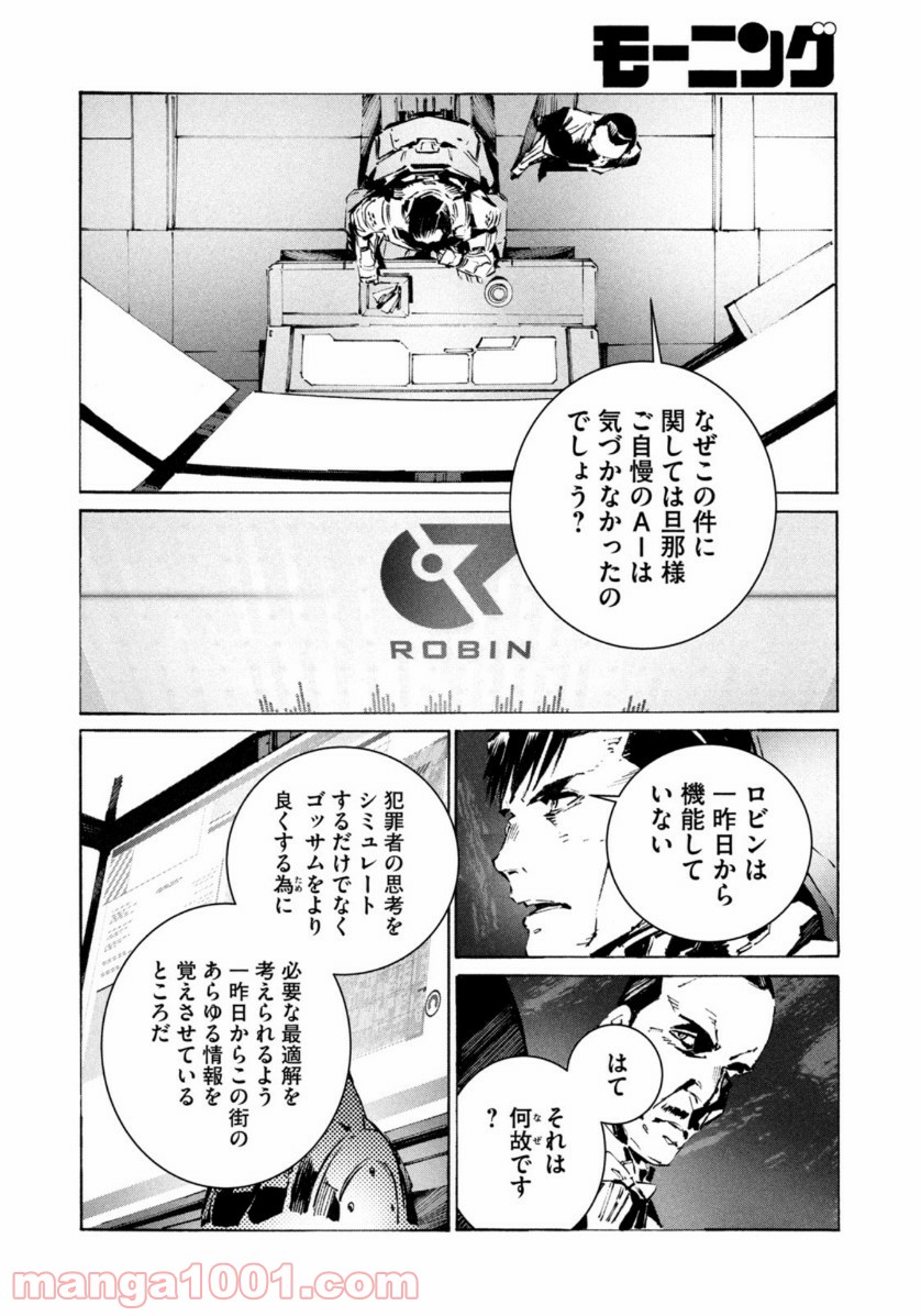 バットマン ジャスティスバスター - 第2話 - Page 24