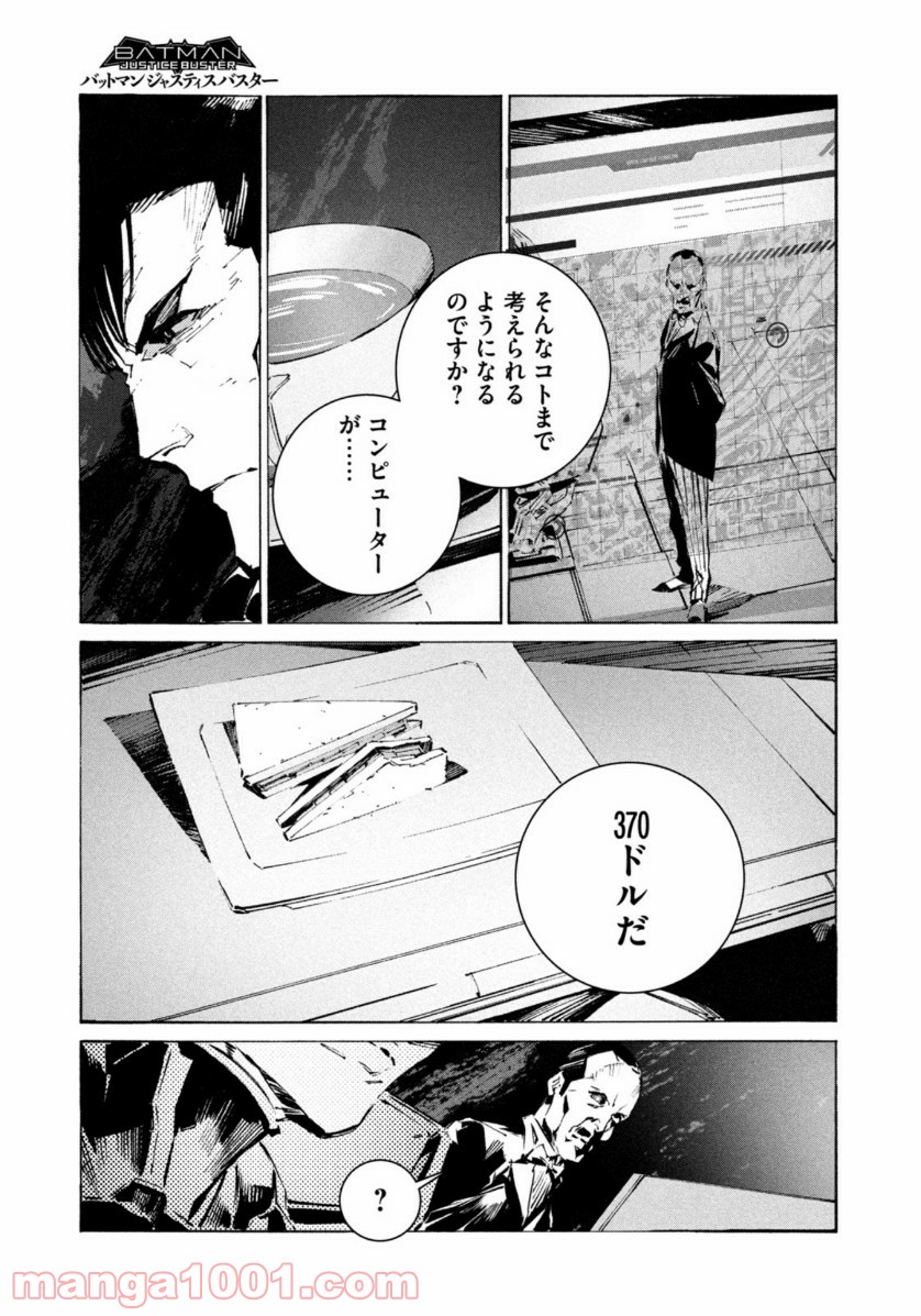 バットマン ジャスティスバスター - 第2話 - Page 25