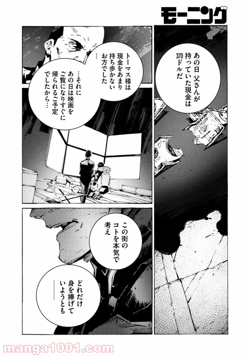 バットマン ジャスティスバスター - 第2話 - Page 26