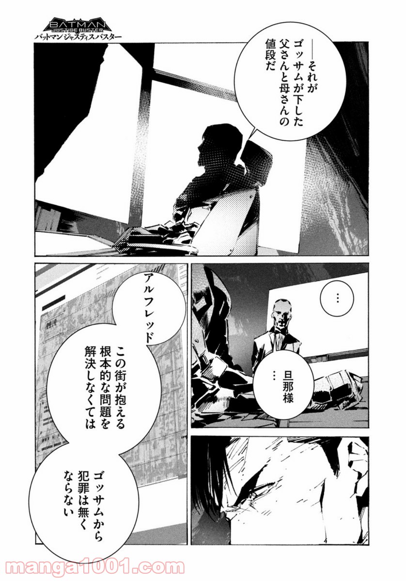 バットマン ジャスティスバスター - 第2話 - Page 27