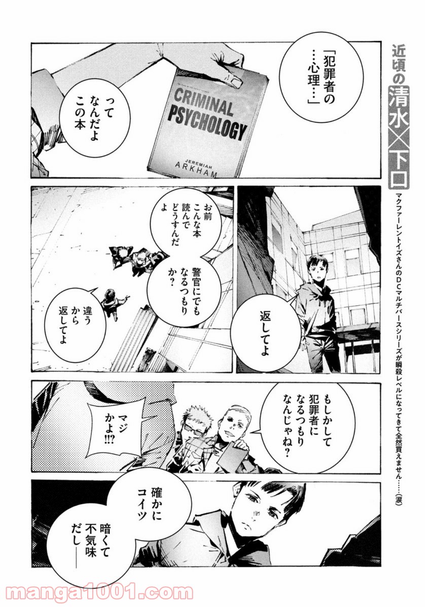 バットマン ジャスティスバスター - 第2話 - Page 4