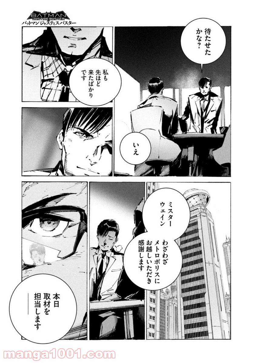 バットマン ジャスティスバスター - 第2話 - Page 31