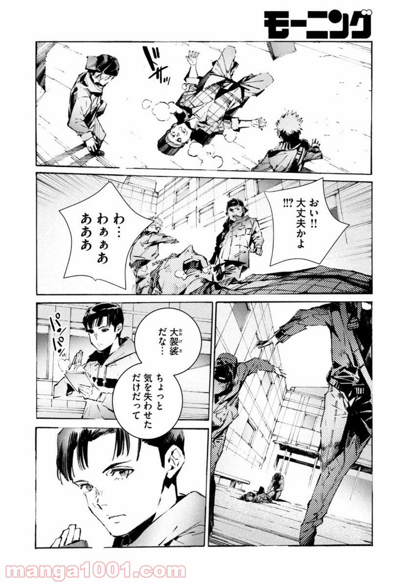 バットマン ジャスティスバスター - 第2話 - Page 6