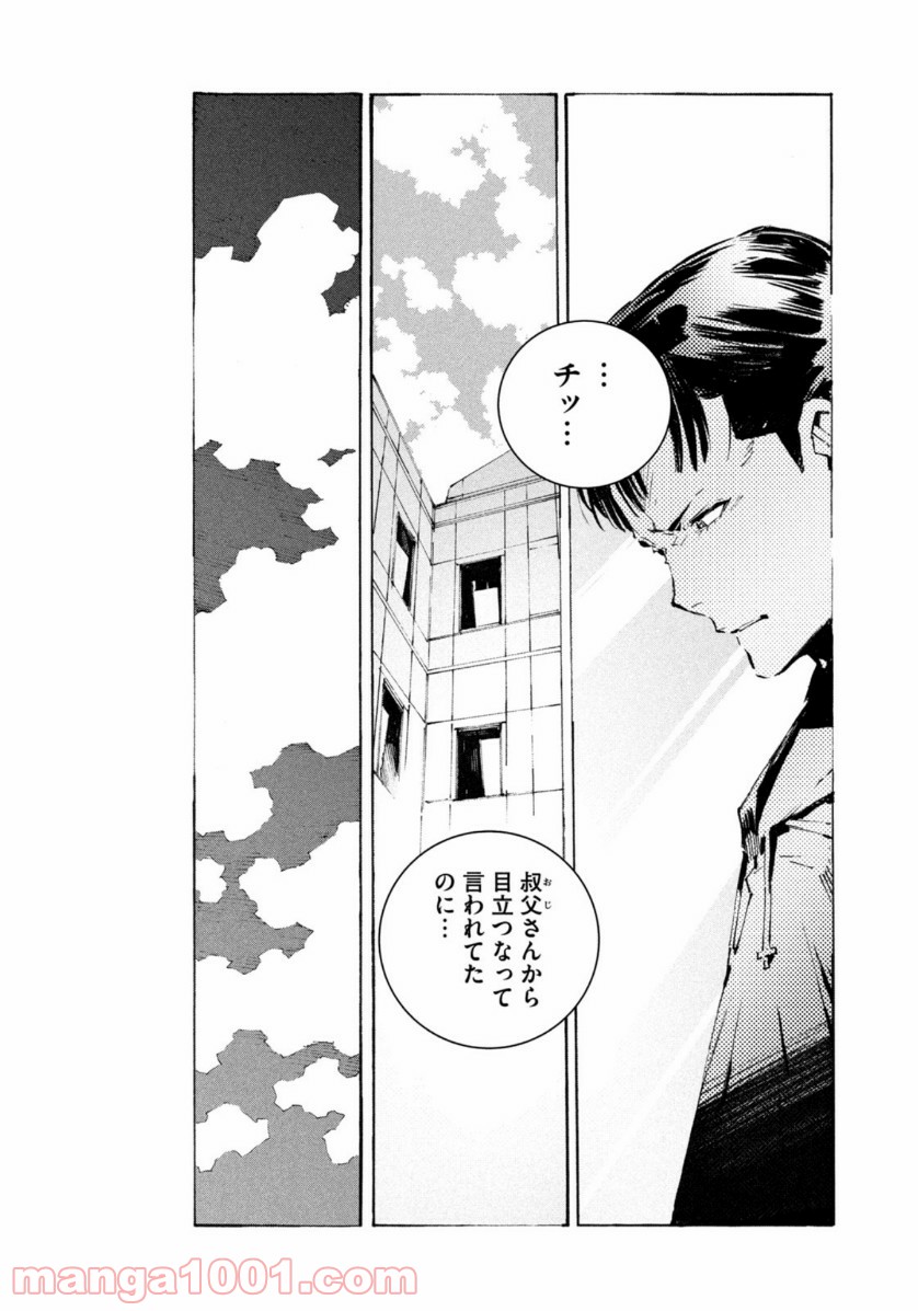 バットマン ジャスティスバスター - 第2話 - Page 7