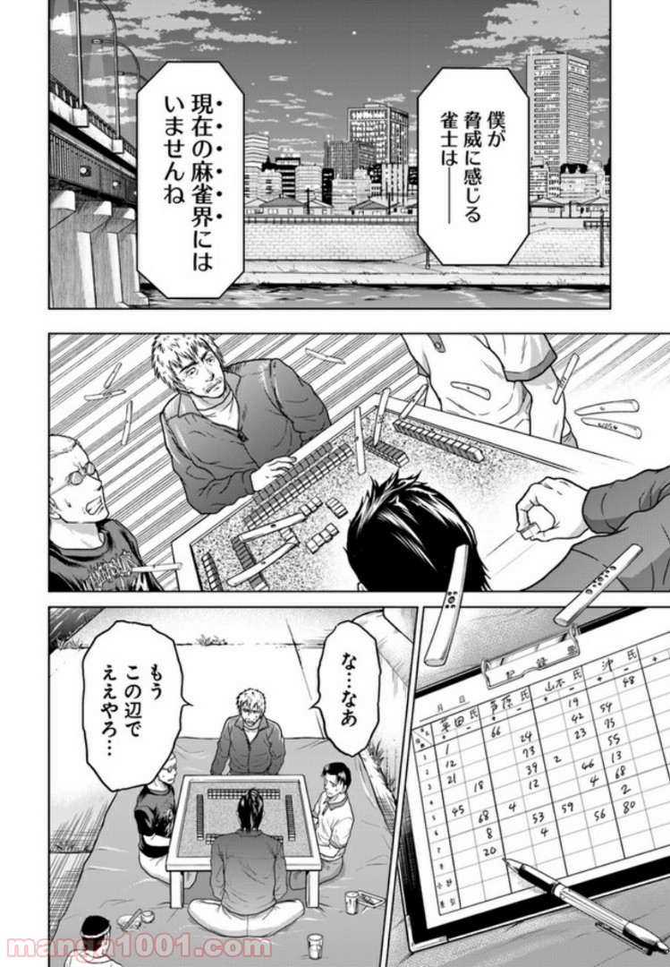 トリアーデ - 第1話 - Page 48