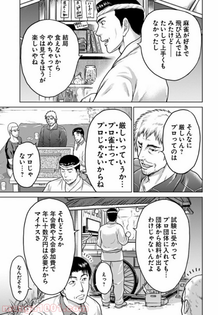 トリアーデ - 第1話 - Page 7