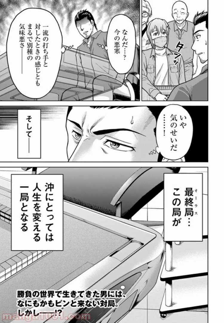 トリアーデ - 第3話 - Page 19