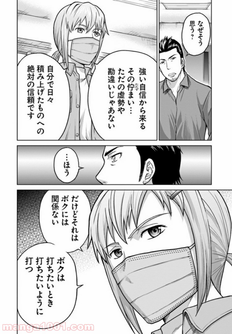 トリアーデ - 第3話 - Page 6