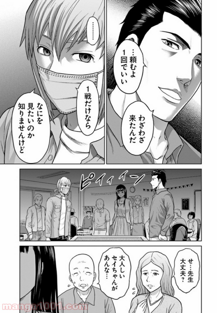 トリアーデ - 第3話 - Page 7