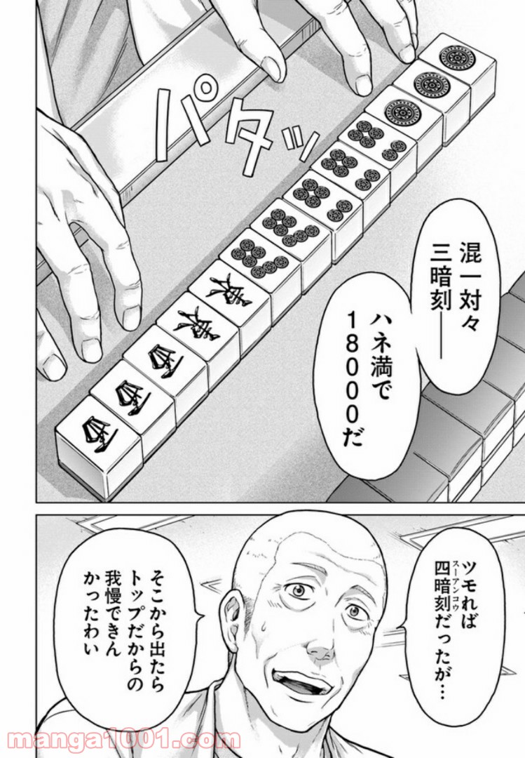 トリアーデ - 第4話 - Page 14