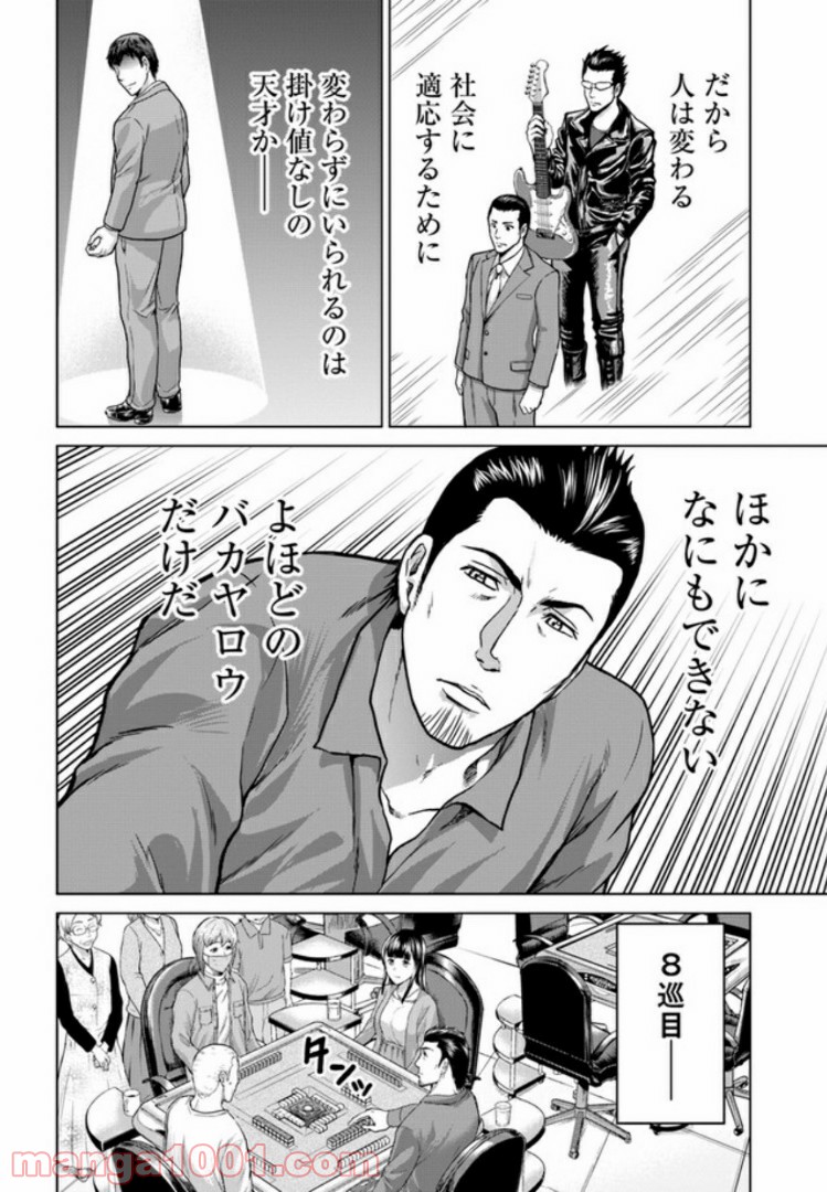 トリアーデ - 第4話 - Page 6