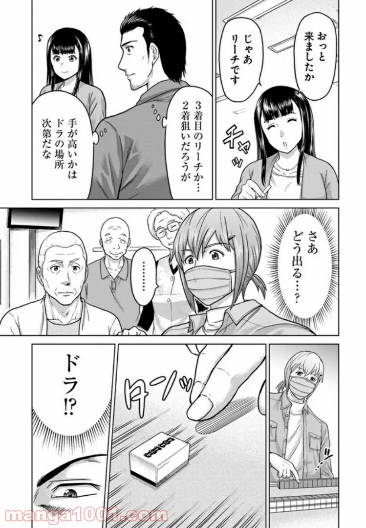 トリアーデ - 第4話 - Page 7