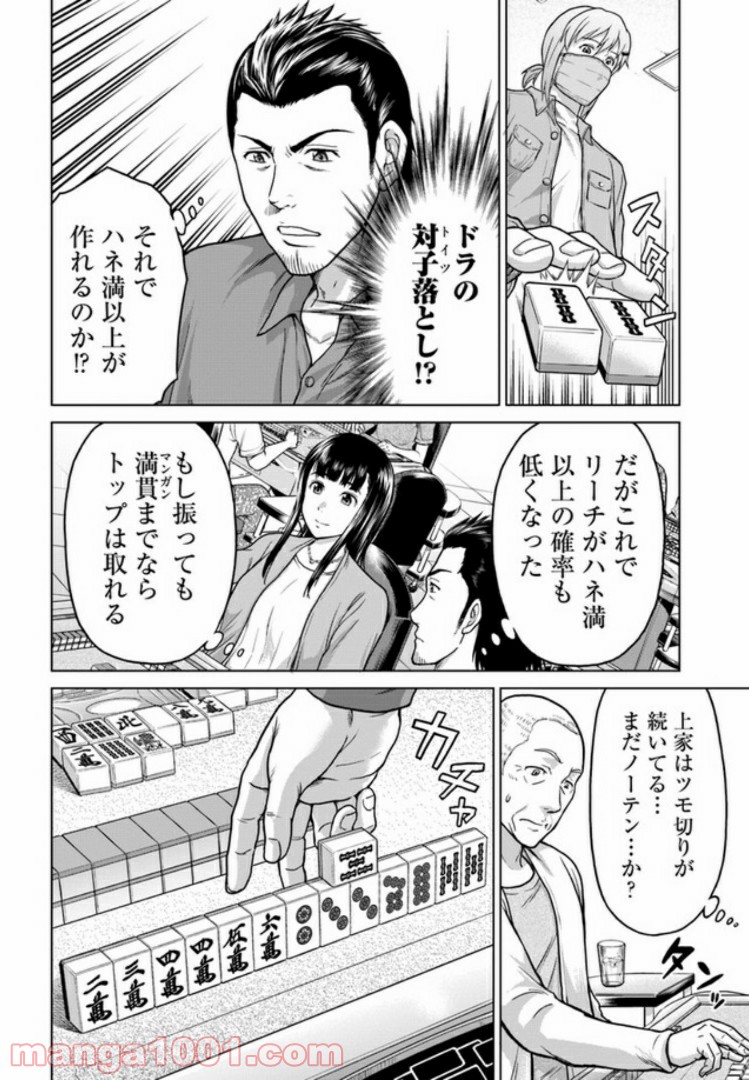 トリアーデ - 第4話 - Page 8