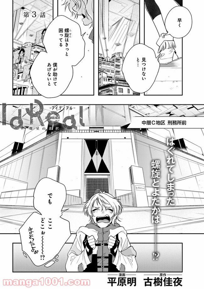 IdReal-アイディアル-　燦星の選択 第3話 - Trang 2