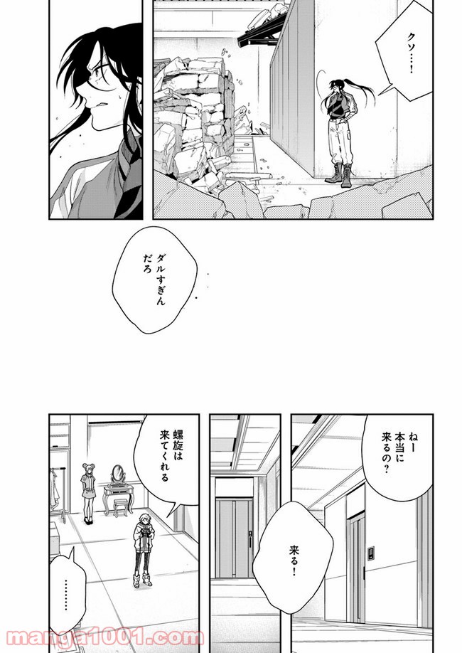IdReal-アイディアル-　燦星の選択 第3話 - Trang 11