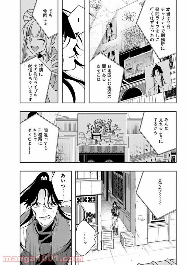 IdReal-アイディアル-　燦星の選択 第3話 - Trang 7