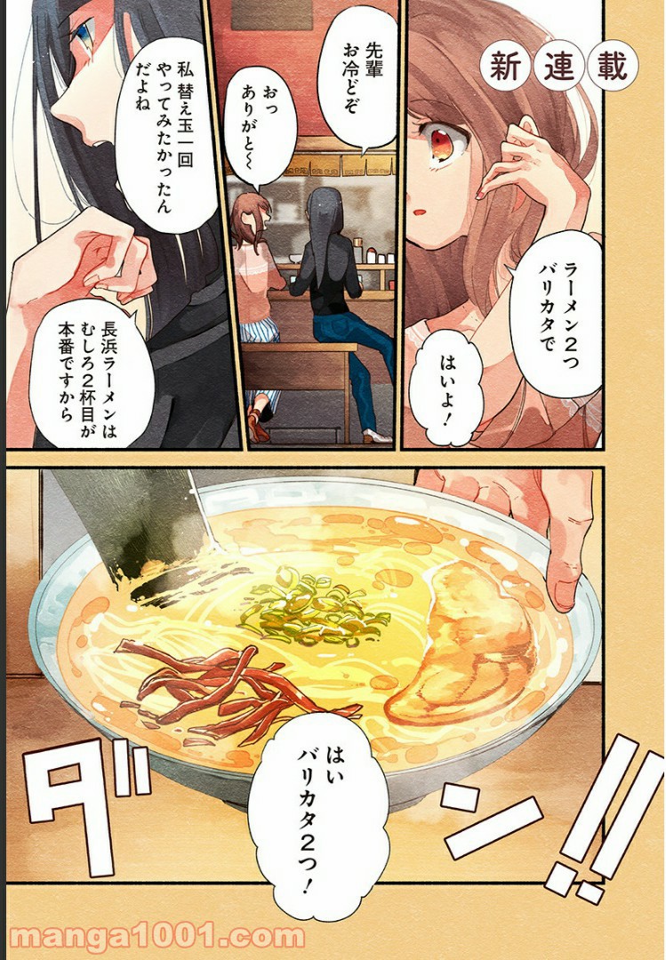 すいとーと！ - 第1話 - Page 1