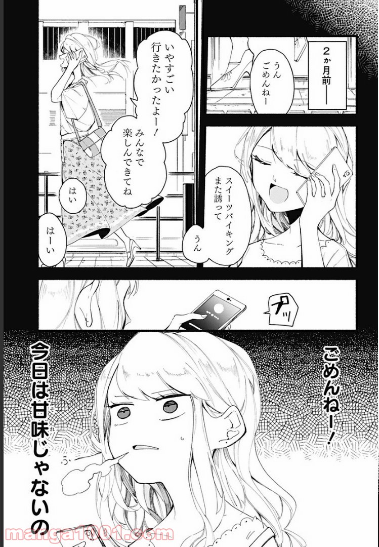 すいとーと！ - 第1話 - Page 15