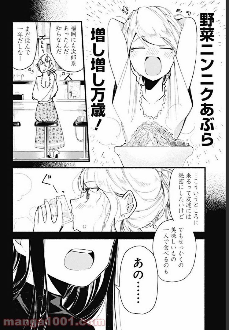 すいとーと！ - 第1話 - Page 18