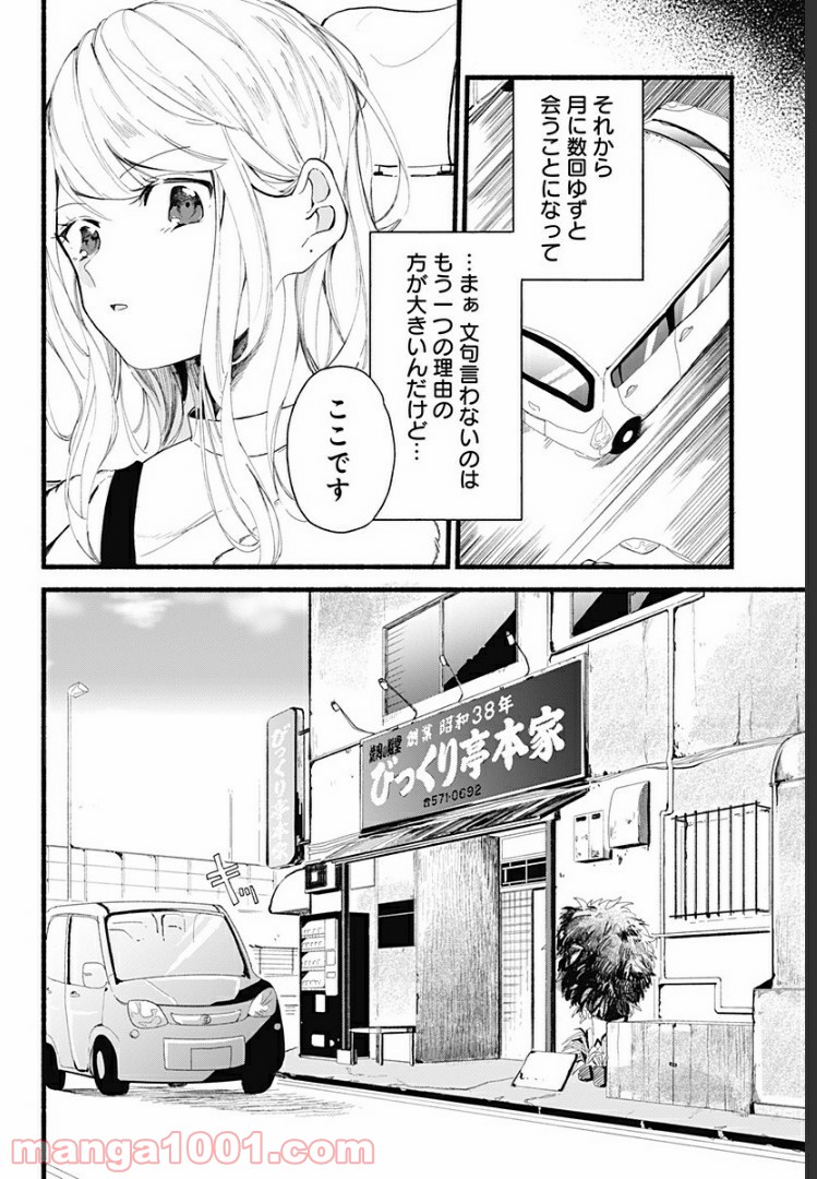 すいとーと！ - 第1話 - Page 22