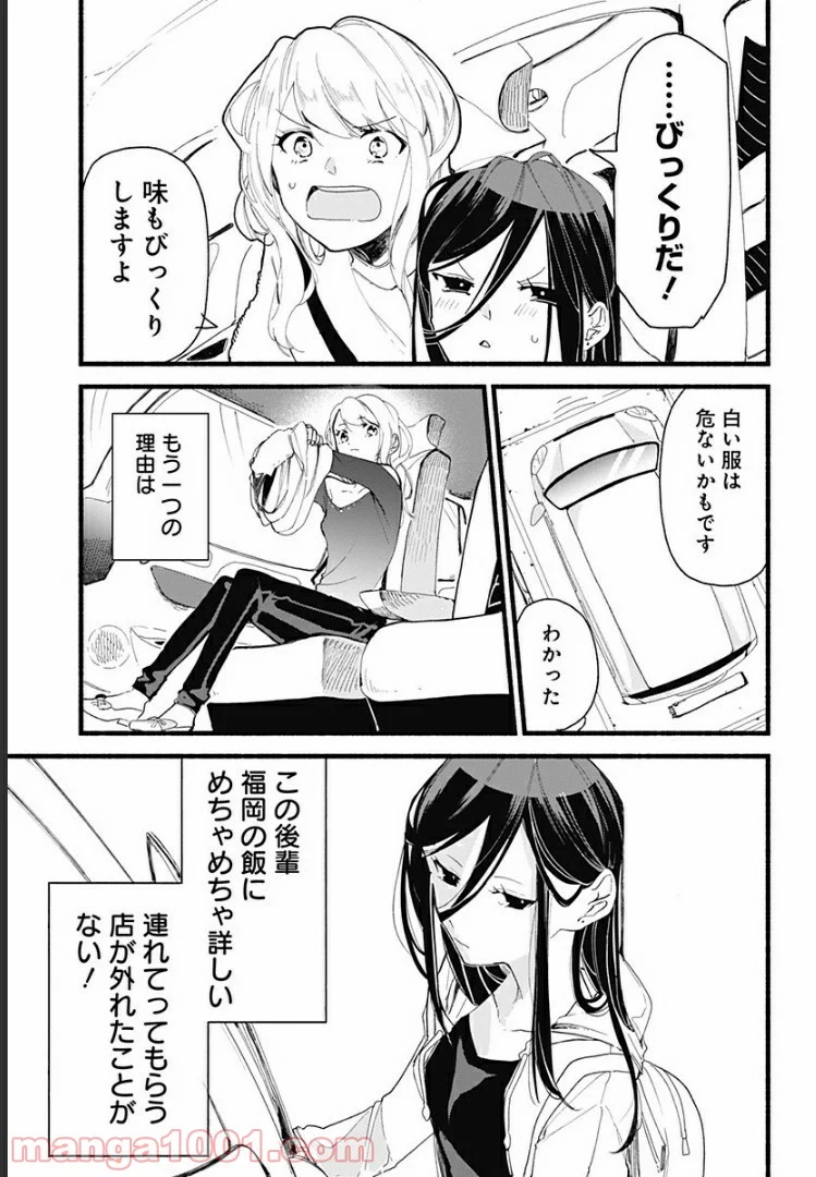 すいとーと！ - 第1話 - Page 23